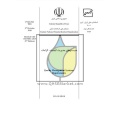 استاندارد ایزو 9001 ورژن 2015 فارسی