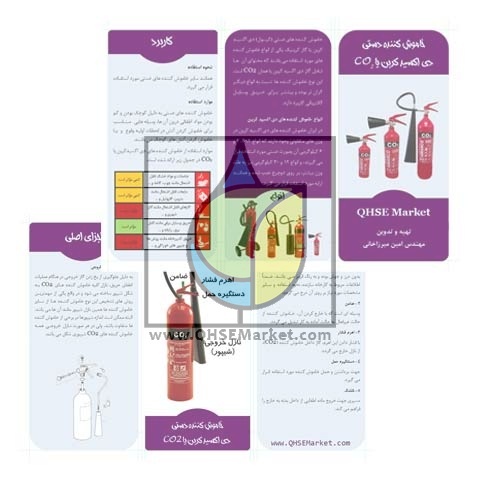 بروشور خاموش کننده دستی دی اکسید کربن یا CO2