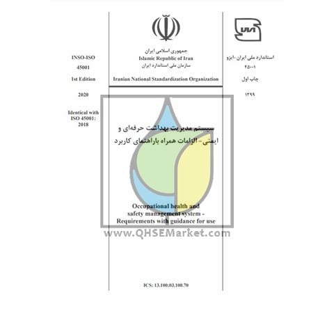 استاندارد ایزو 45001 ورژن 2018 فارسی