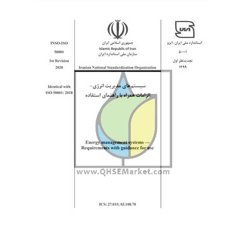 استاندارد ایزو 50001 ورژن 2018 فارسی